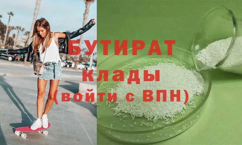 Бутират 99%  продажа наркотиков  Аргун 